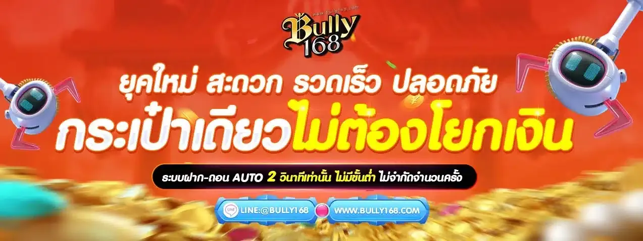 bully168